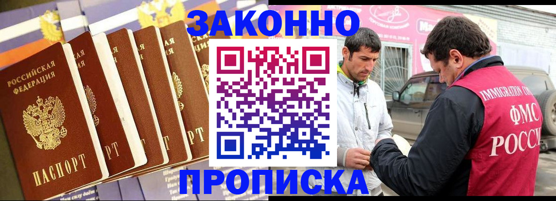 прописка для школы в Свободном