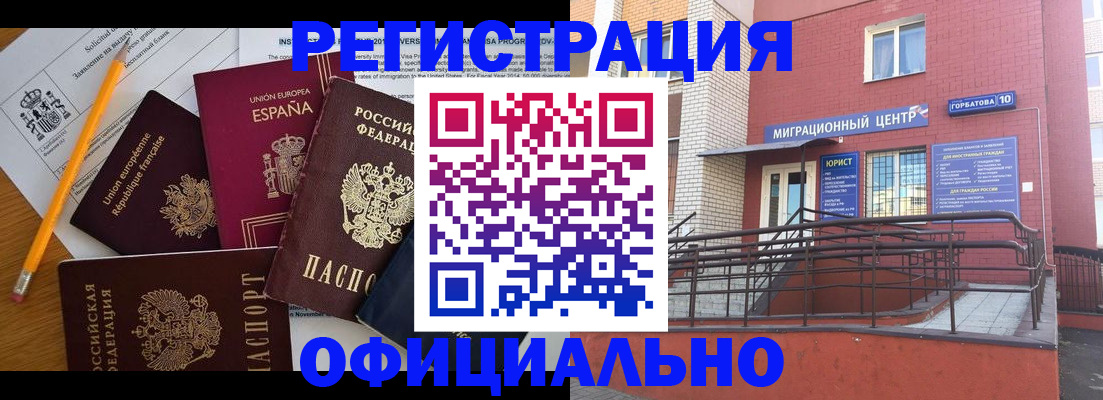 прописка штамп в Свободном
