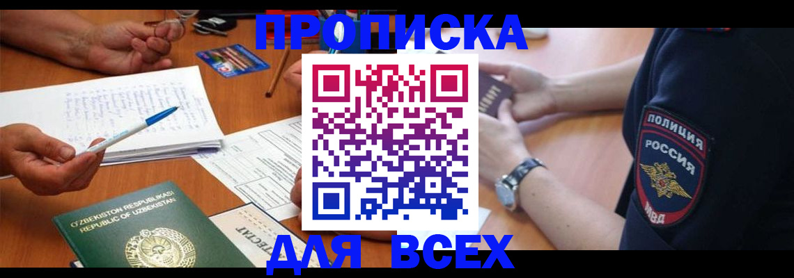 временная регистрация собственник в Свободном